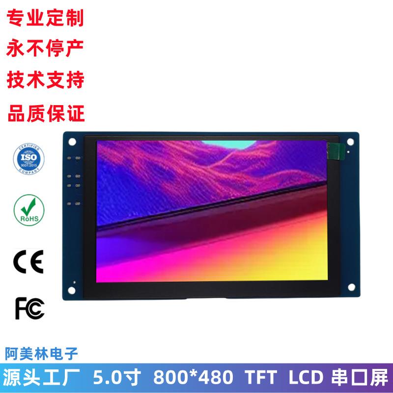 5寸串口LCD显示屏800x480TN液晶屏带板子可编程二次开发面板屏