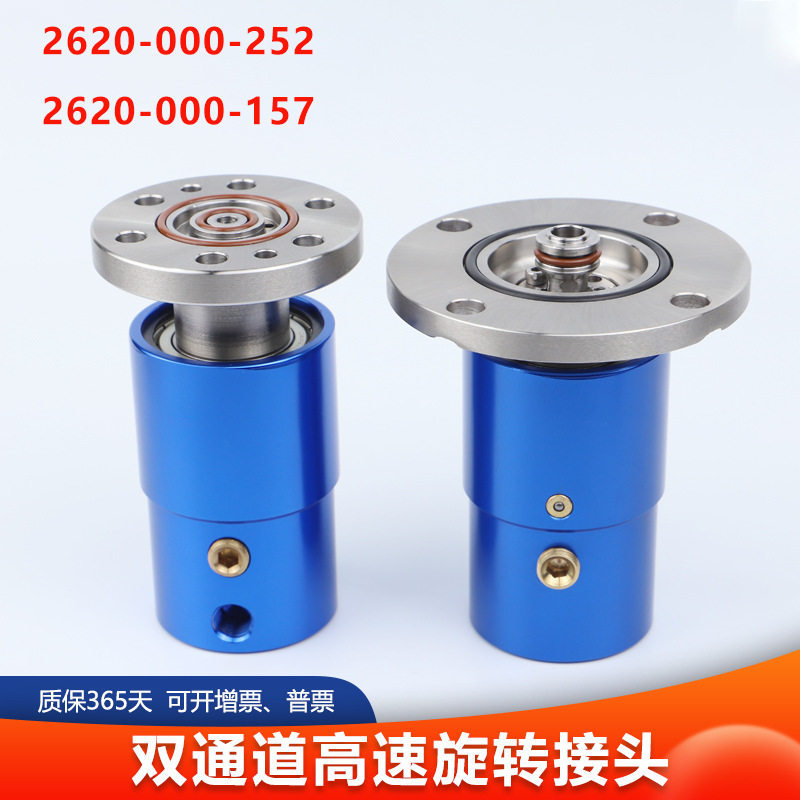 替代杜博林2620-000-157双通路气液混合高速旋转接头