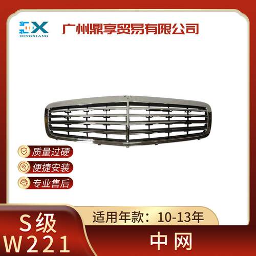 适于奔驰S级W221前保险杠进气格栅中网保险杠22188005830083