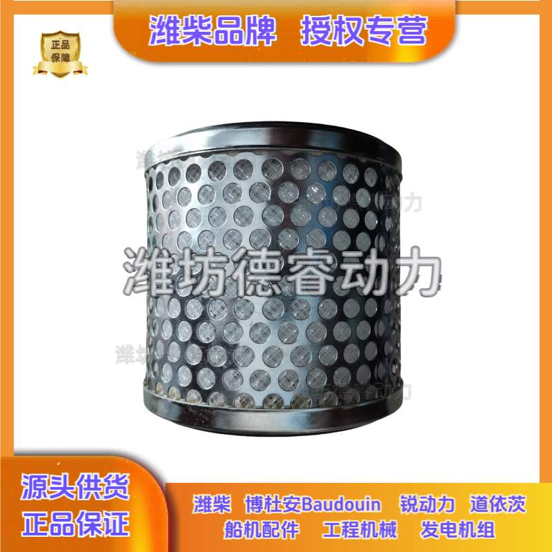 油气分离器滤芯 13502531P 潍柴8M26博杜安12M26原厂Baudouin