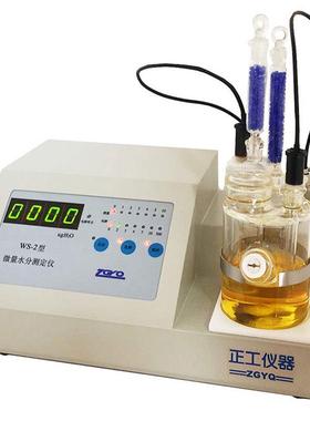 WS-2微量水分测定仪是库仑仪和卡尔--费休法颜料、油漆