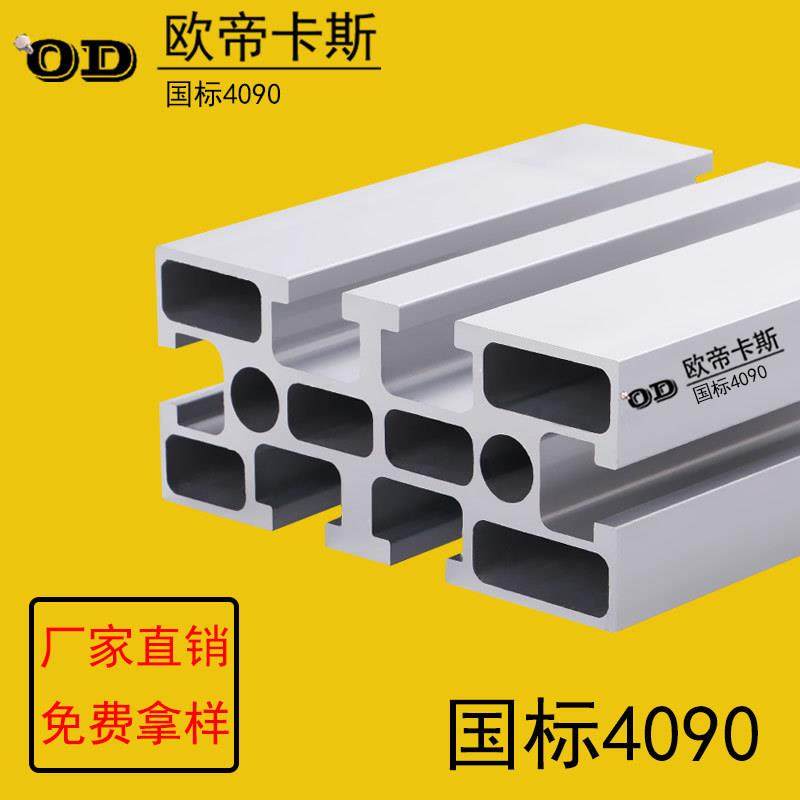 国标4090铝型材工业轨道铝材现货40*90导轨铝材料4090