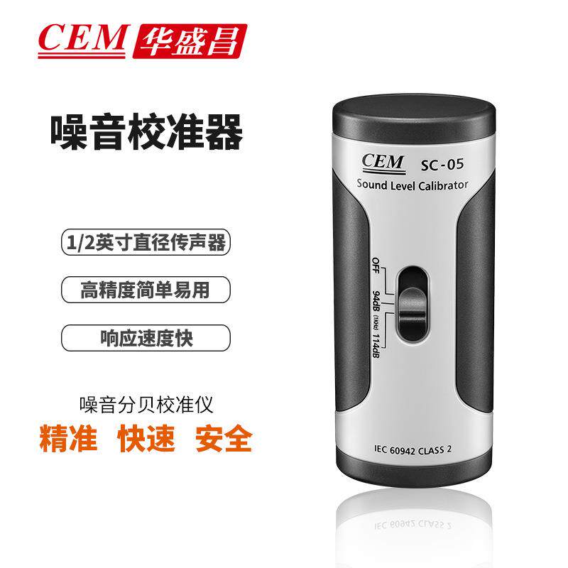 噪音校准仪器CEM华盛昌牌噪音计校准仪SC-05CEM声级计校正器