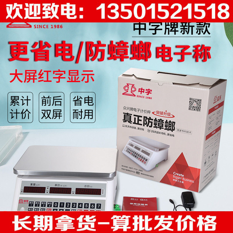 新款中兴中字牌电子秤商用小型30公斤秤不锈钢防水磅称水产海鲜称