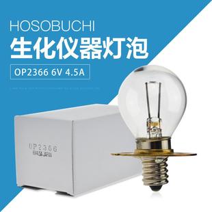 HOSOBUCHI灯泡OP23666V4.5A显微镜ASL366九孔裂隙灯灯珠Japan
