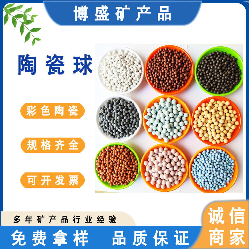 供应污水过滤净水用陶瓷球花卉盆栽造景植物铺面填充彩色陶瓷球