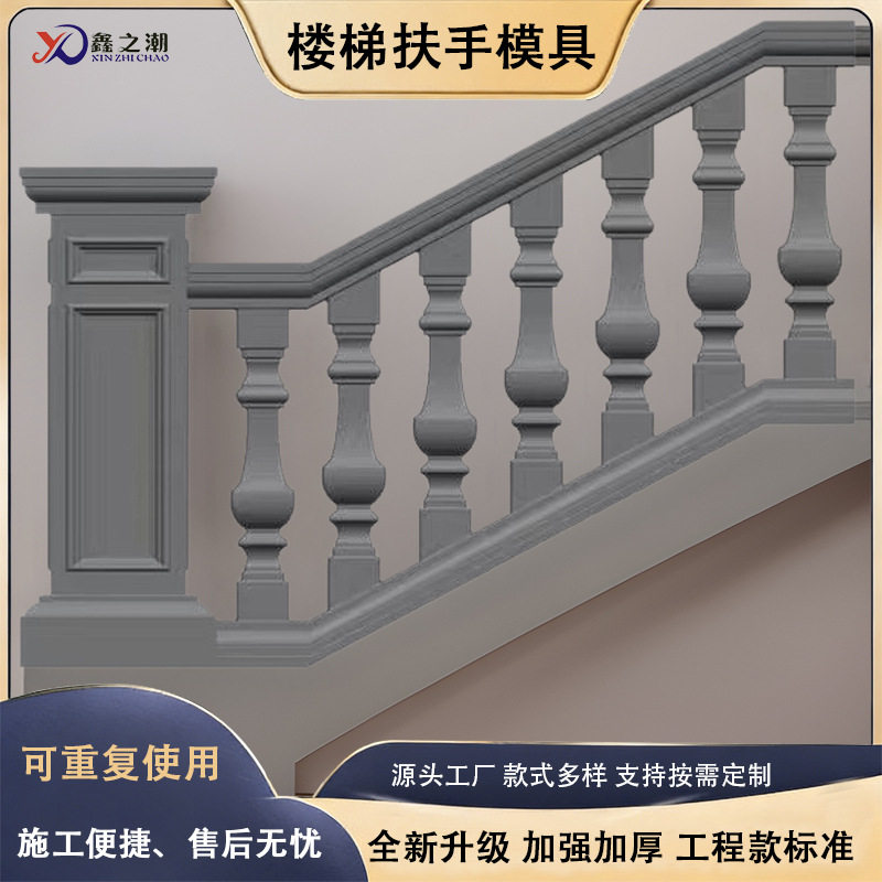 现浇楼梯扶手模具别墅护栏圆形罗马柱水泥模板厂家欧式护栏模具