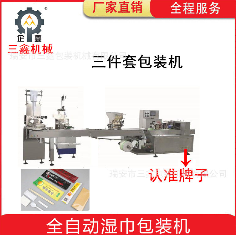 全自动酒店餐具包装机纸巾筷子牙签刀叉勺子多件套包装机