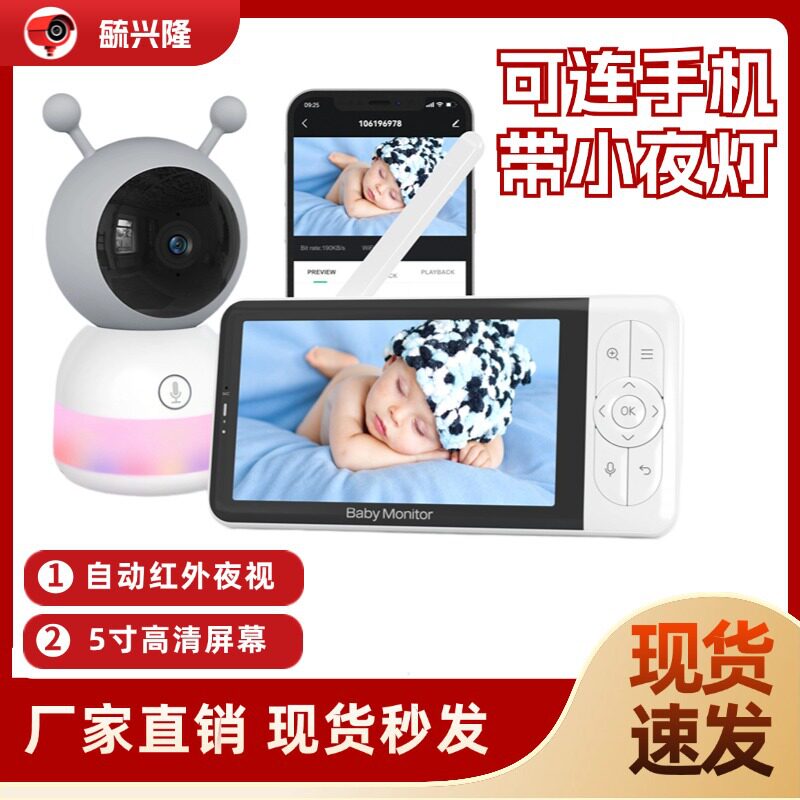 Baby6TS5寸小夜灯婴儿监视器双模智能婴儿监护器视频婴儿看护器