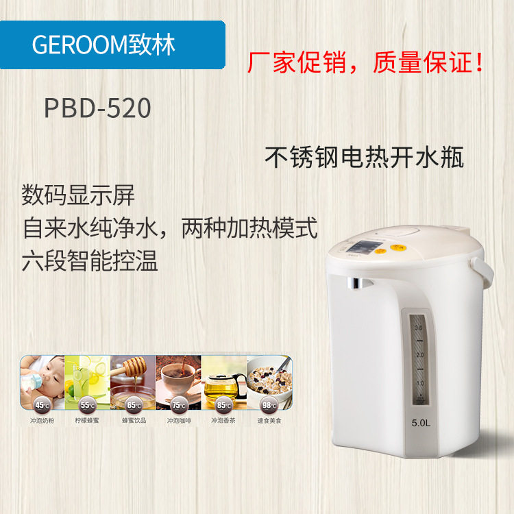 促销GEROOM致林PBD-520六段保温电热水瓶数码款全塑开水瓶大容量