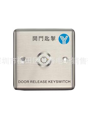 紧急强制开门匙掣（一对多钥匙）意林YKS-850M