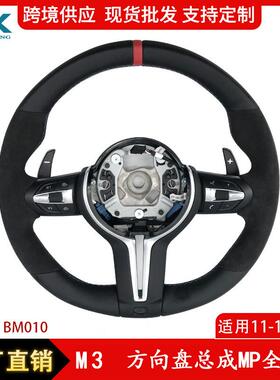 适用11-18年宝马1234系X1X2X3X4X5X6改M3方向盘总成MP全皮款红标