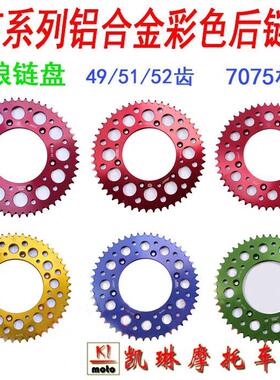 正林T4亚翔贵尊极盗者X6M4越野车520链盘CNC铝合金7075后牙盘大飞