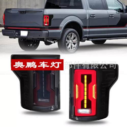 led汽车尾灯总成适用于福特fordf1502015-2020