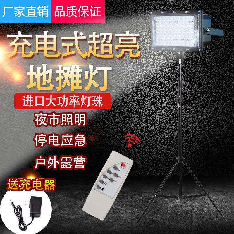 小夜灯摆摊led充电式三脚架地地市超亮户外充电应急照明工厂直销