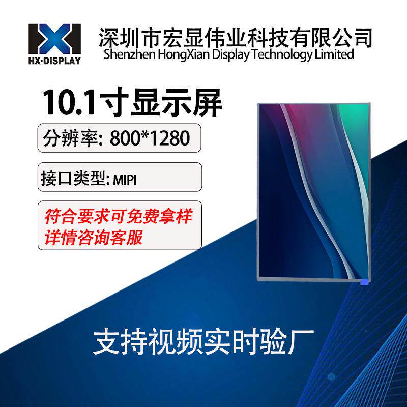 10.1寸液晶屏裸屏MIPI接口显示屏监视器车载1200*1920