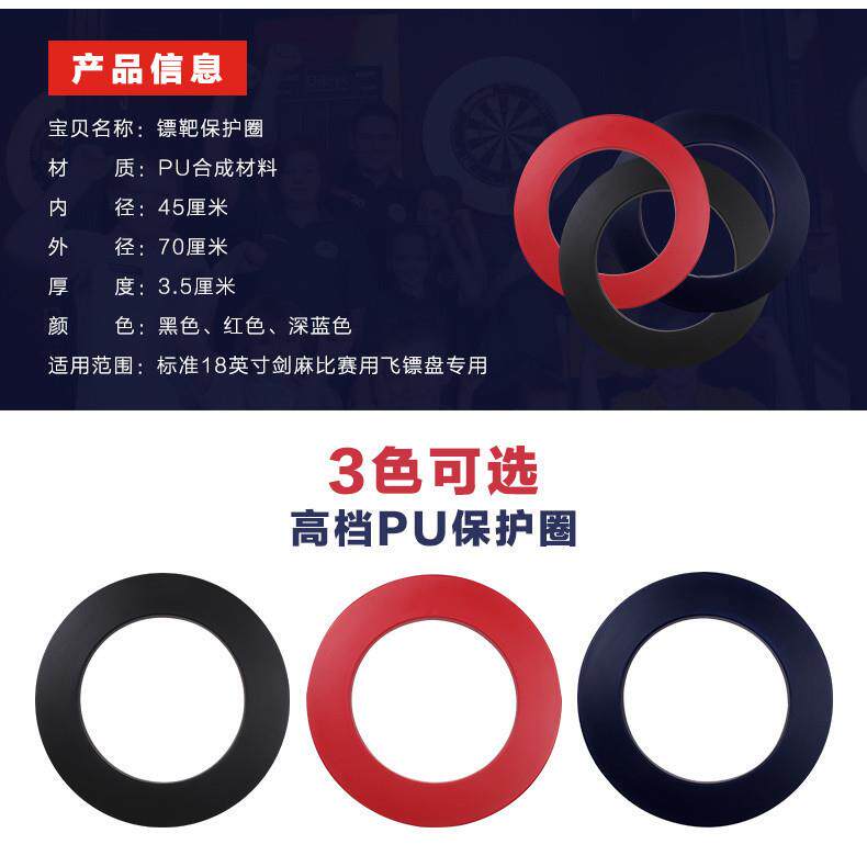 GOODARTS骑士飞镖盘护圈PU飞镖靶保护圈墙体防护圈