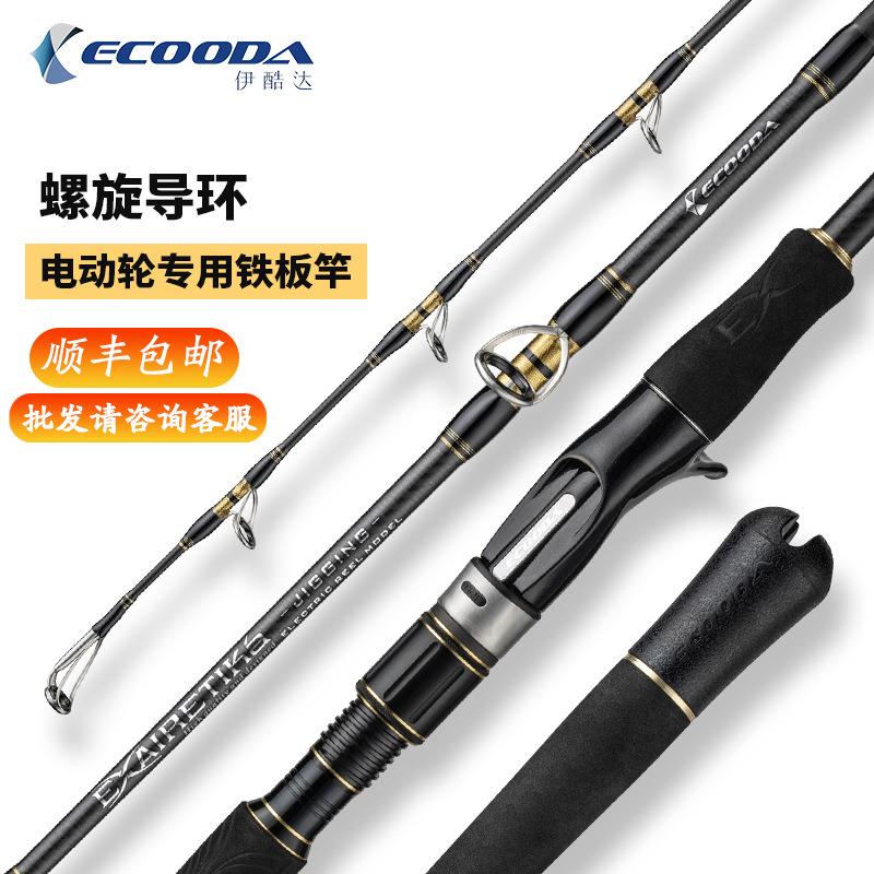 伊酷达极尚海路电动轮用铁板竿慢摇竿深海快抽船钓竿富士螺旋导环