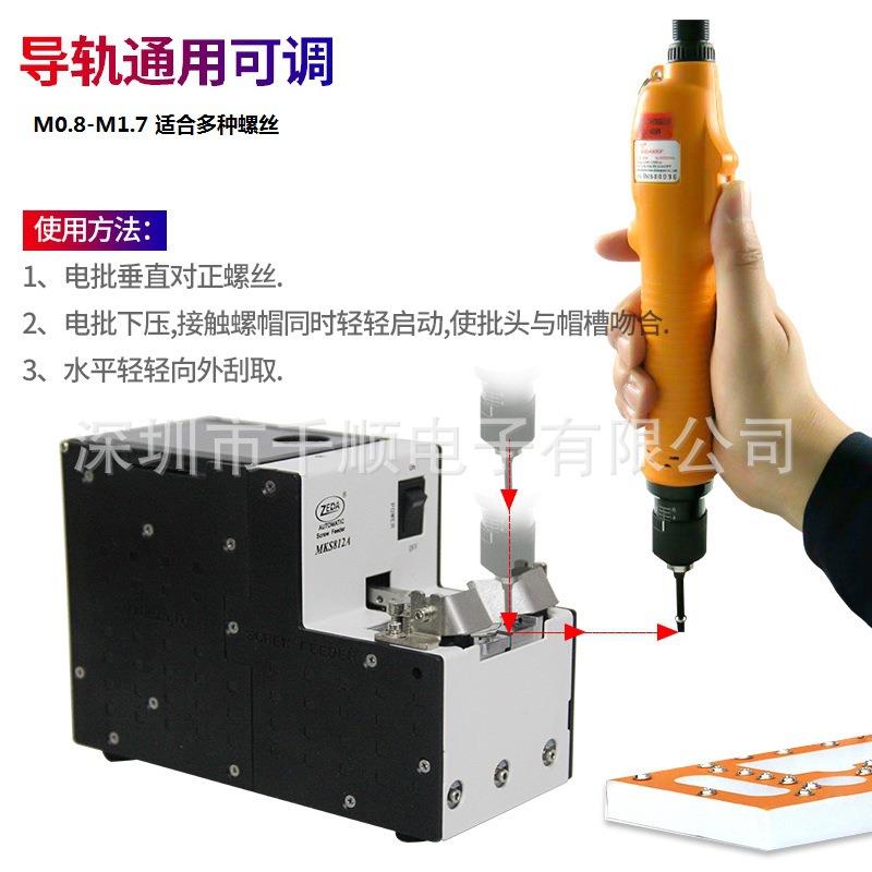 ZEDA泽达MKS812A手动螺丝机手挖式螺丝排列机手取螺丝供料器整列