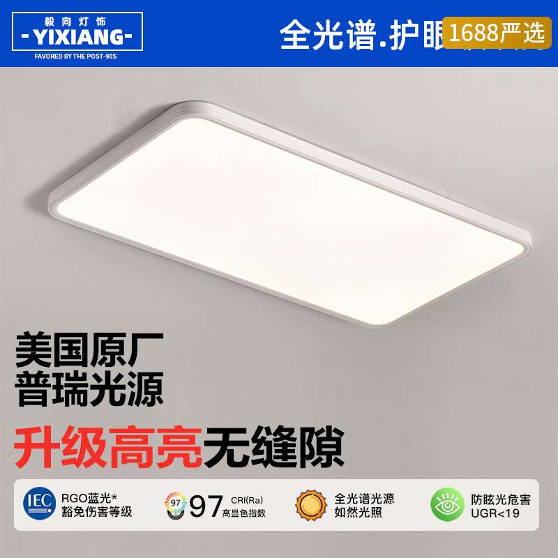 全光谱普瑞芯片客厅灯led无缝隙吸顶卧室灯简约现代灯具