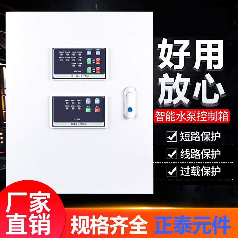 一用一备水泵控制箱三相380V智能水箱水塔液位控制器自动水位开关