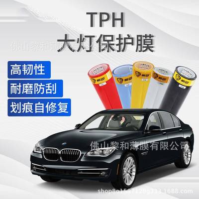 TPH熏黑深黑浅黑汽车大灯保护膜防别蹭贴纸汽车大灯膜尾灯保护膜