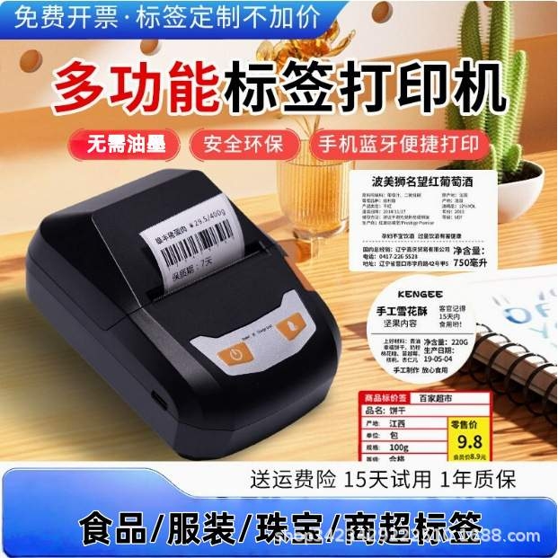 迷你标签贴纸打印机户外便携清单品名分类标识服装标贴标签打印机