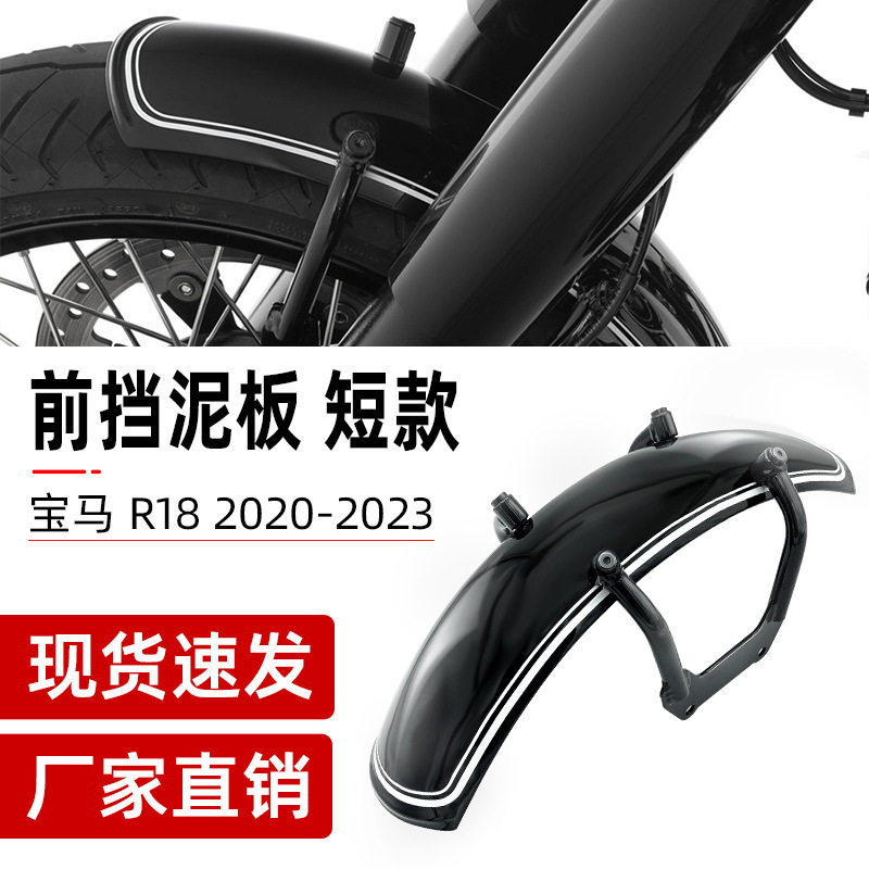 适用于宝马 BMW R18 2020-2023改装铝合金复古加厚