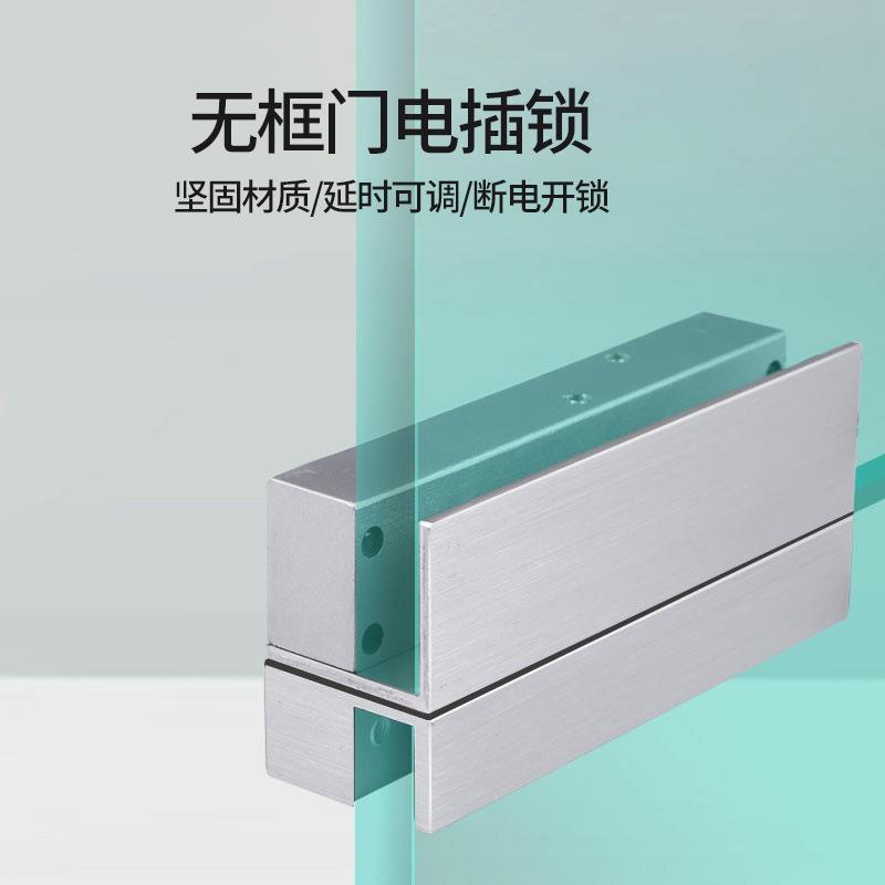 玻璃门电插锁上下无框电子门禁锁12V单门双门低温延时信号反馈