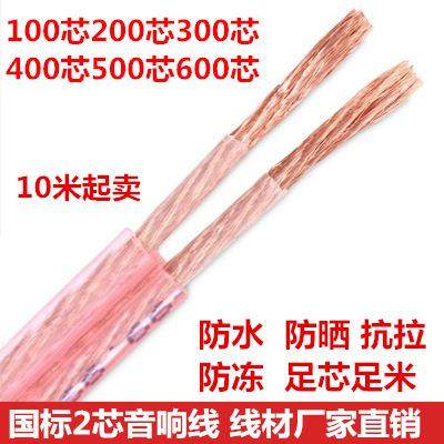 纯铜音响线连接线音箱音频线喇叭线材200支300支500型600支100米