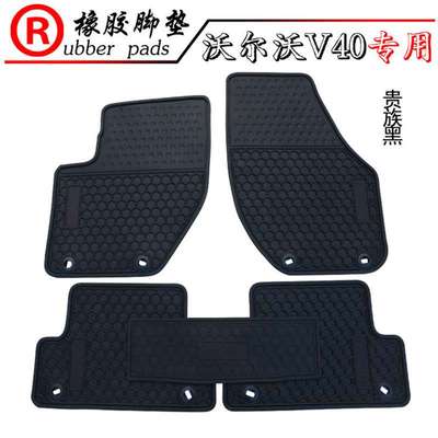适用于沃尔沃V40 V60 S60 XC90  专用防水脚垫 汽车橡胶脚垫 地垫