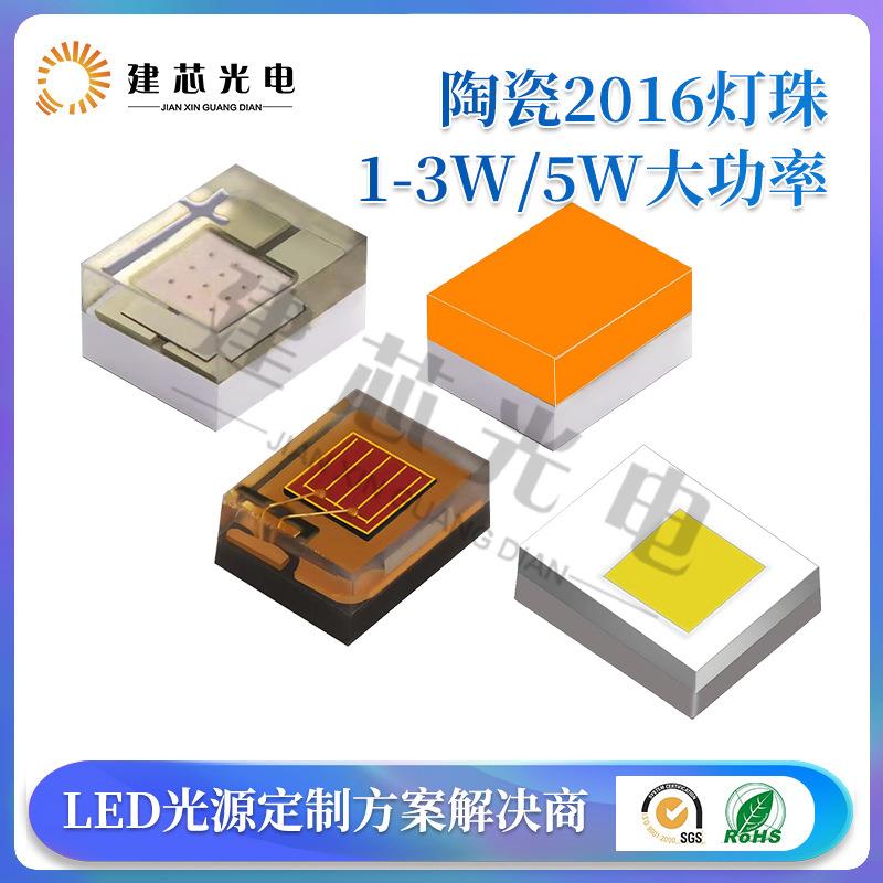 2016陶瓷大功率1-3W汽车灯珠2016高亮5W红白光黄光转向灯led灯珠
