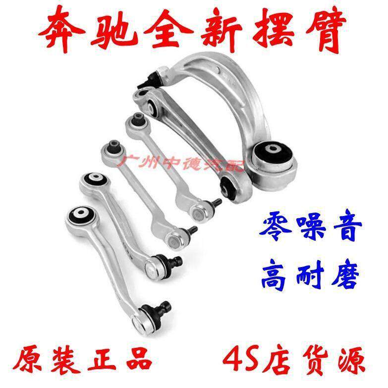奔驰S350S300C180C200GL450E300前下支臂上摆臂下直臂下弯臂