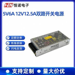 5V6A12V2.5A足功率80W直流开关电源5V12V双组二路输出开关电源