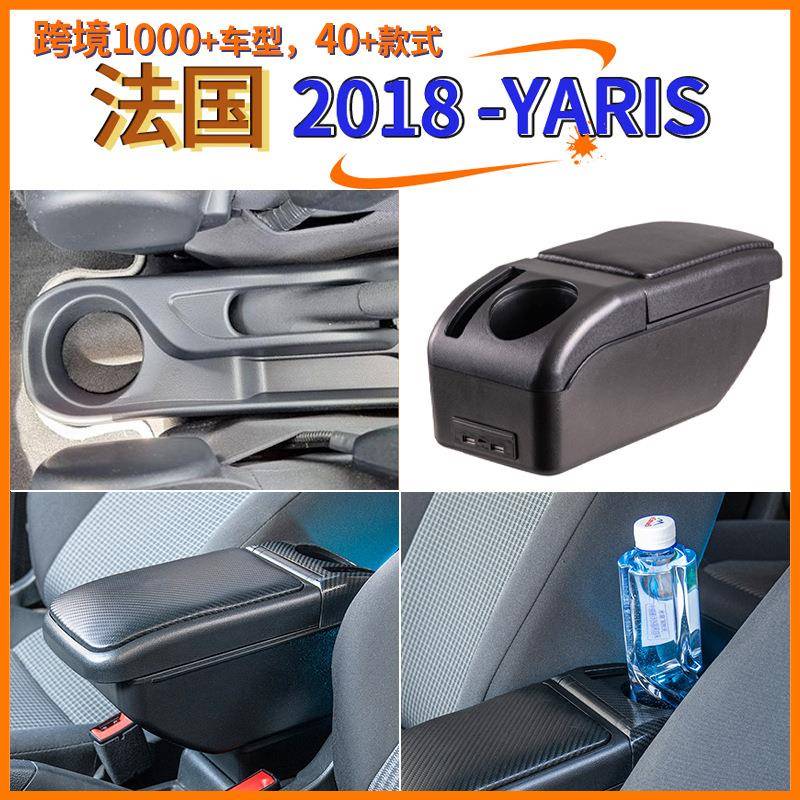 适用于法国2018-YARIS中央扶手箱手扶箱配件改装储物盒