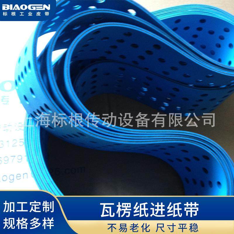 供应按需制作贴合机送纸带瓦楞纸进纸带裱纸机吸风输送带