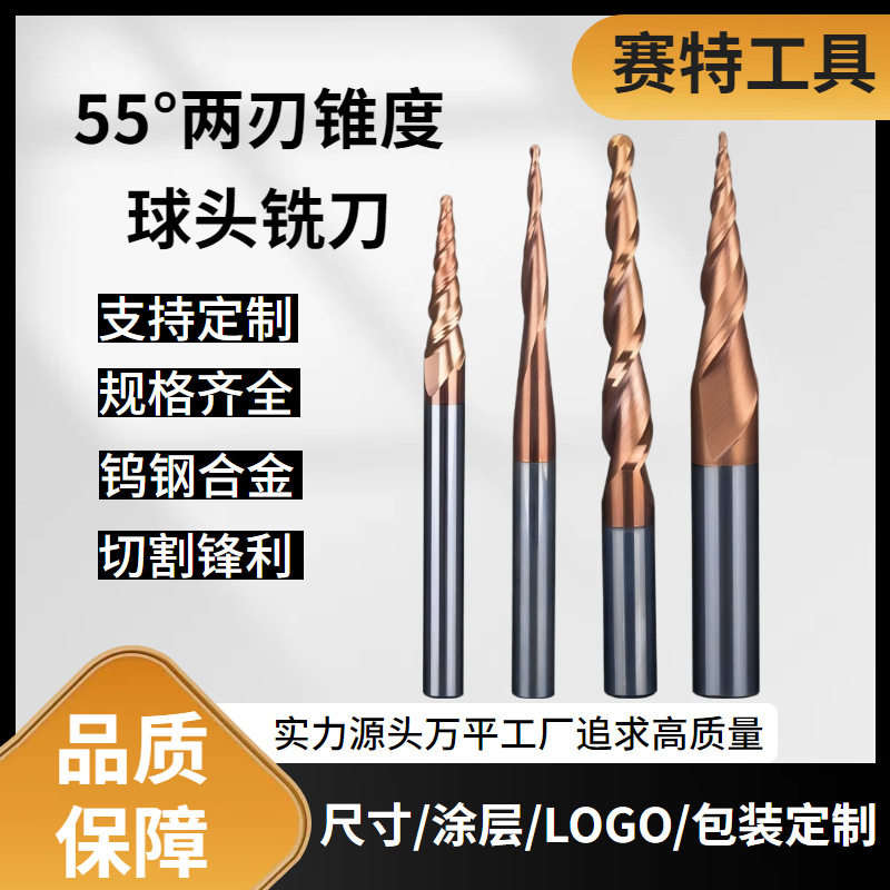 55°两刃锥度球头立铣刀涂层钨钢斜度刀模具钢件双刃螺旋球刀批发