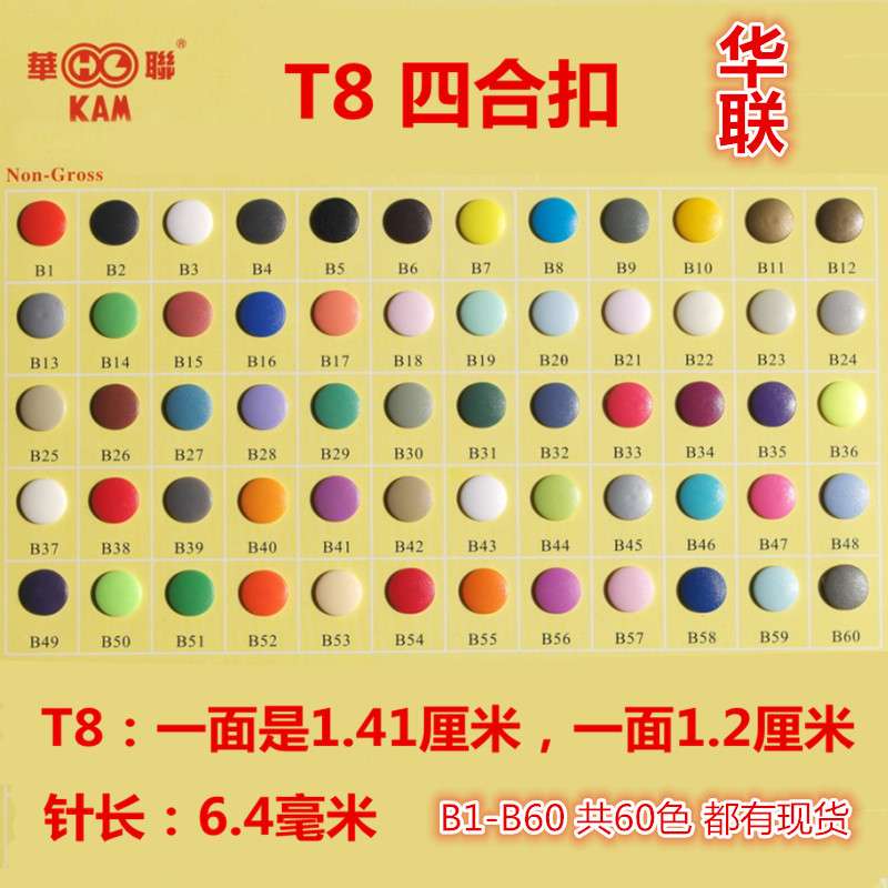 DIY服装辅料四合扣华联T8树脂按扣塑料四合扣彩色子母暗扣纽扣