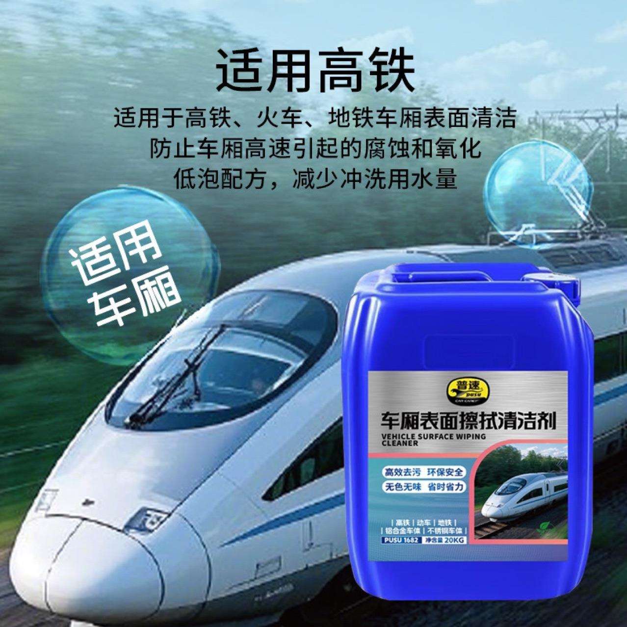 ￼￼普速PUSU1682车厢表面擦拭清洁剂洗车液20KG/桶