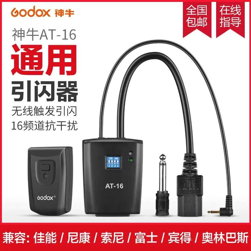 godox神牛AT16引闪器 触发器影室灯引闪器 影楼灯棚通用