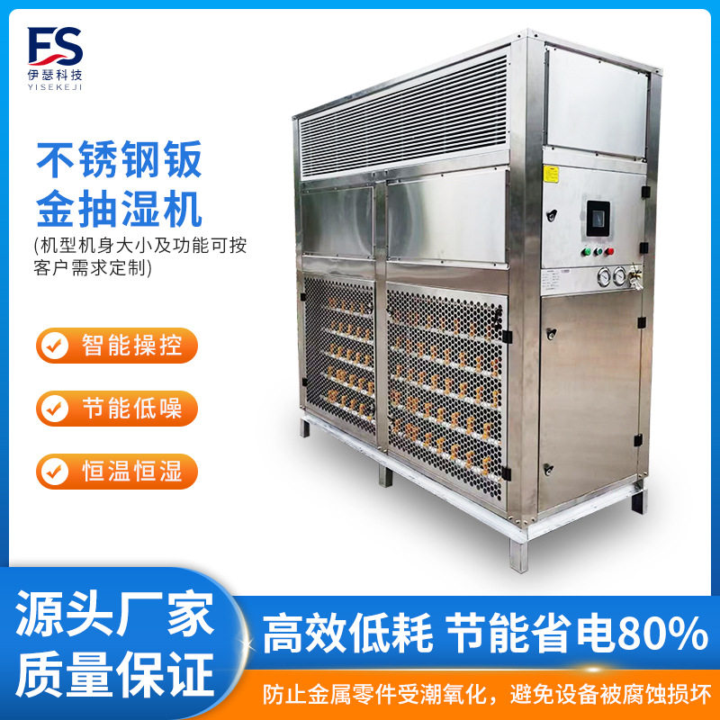 源头厂家不锈钢智能恒温除湿机工业厂房除湿器仓库车间商用抽湿机