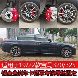 适用19款宝马3系刹车卡钳罩改装宝马320铝合金轮毂卡钳盖宝马325