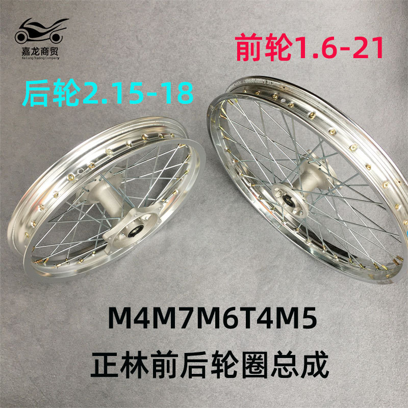 正林前后轮圈总成 M4M7M6T4M5海陵K5前圈总成后轮圈总成18-21总成