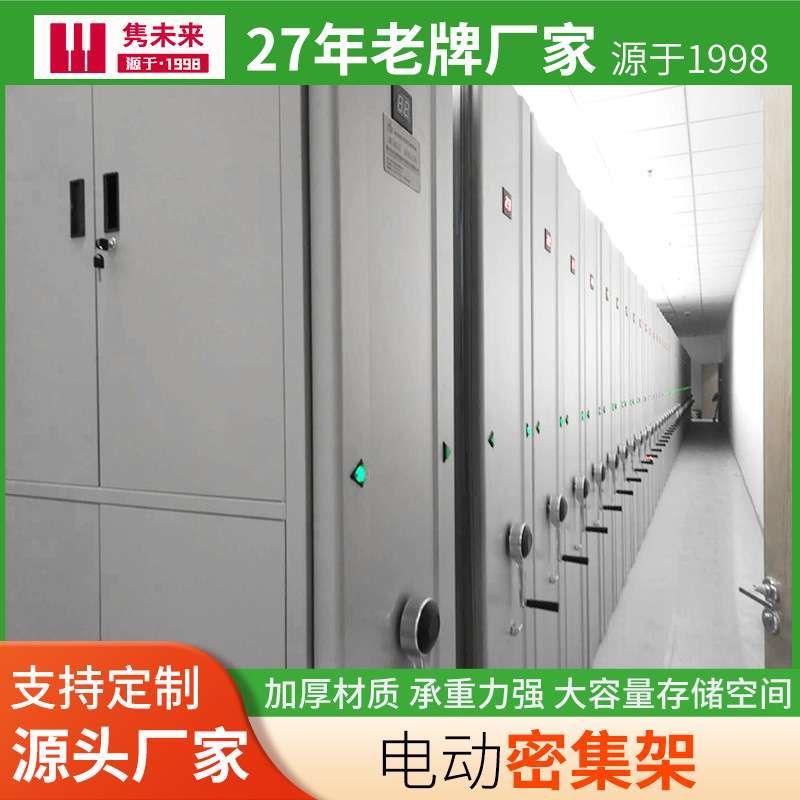 手摇式钢制移动密集架库房档案文件资料凭证柜电动密集柜冷轧钢板