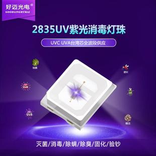 2835紫光灯珠LED灯珠UV紫光灭虫菌消毒除虫螨虫固化验钞灯珠