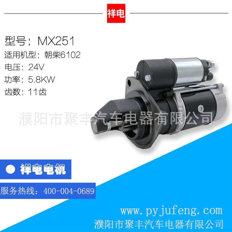 朝柴6102汽车起动机马达 MX251 0-23000-1031 1-8110-141-0