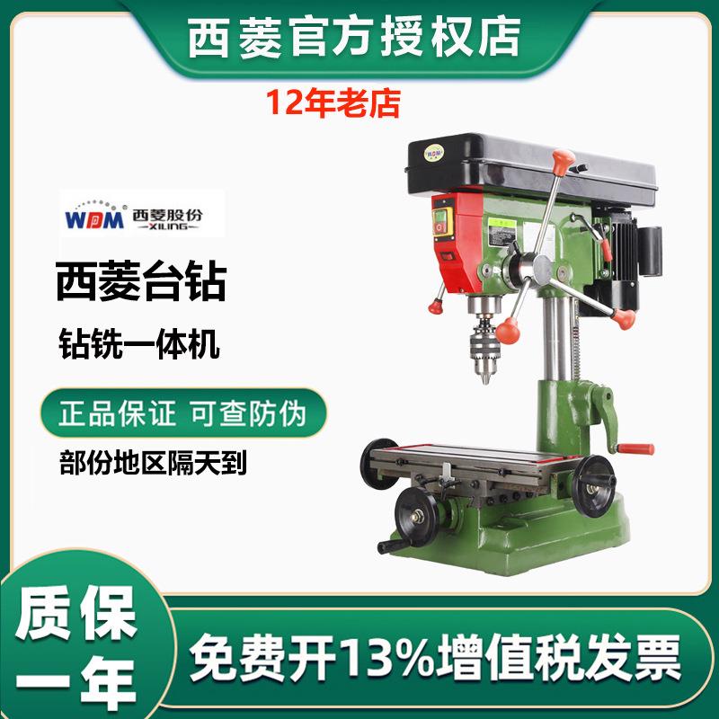 西菱多功能钻铣床小型工业级钻铣一体机床zx7016zx7025zx7032