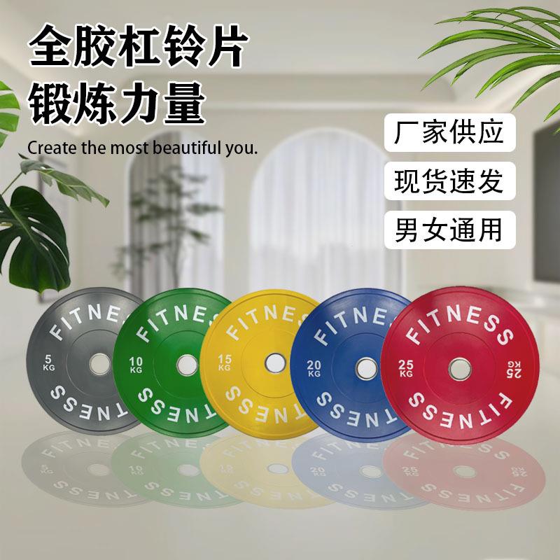 杠铃片竞技全胶杠铃片耐摔杠铃片大孔高弹足重加厚钢圈直销