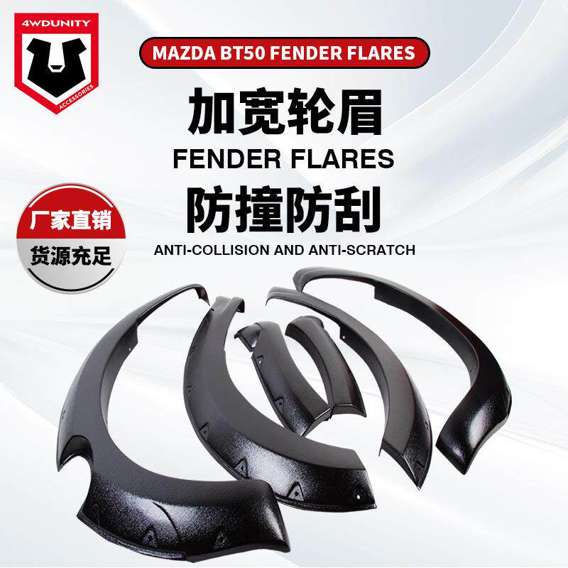 适用于MAZDABT502012马自达轮眉fenderflare越野改装轮眉挡泥板