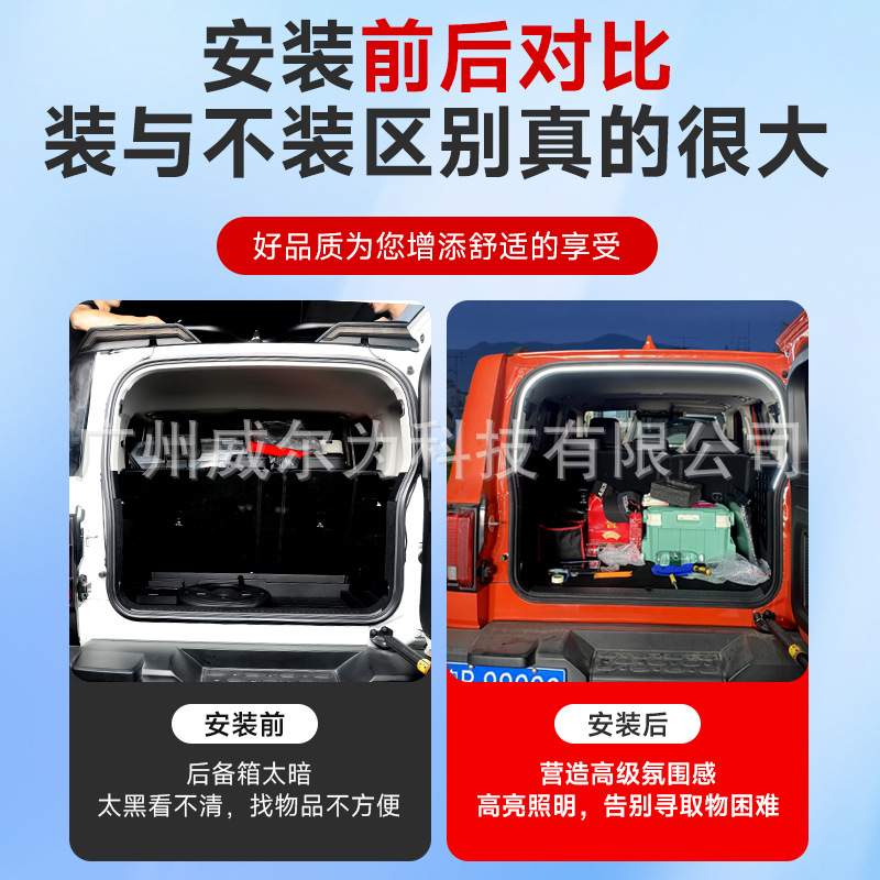 坦克300后备箱灯改装内饰尾箱侧窗LED灯条高亮车内氛围灯无损安装